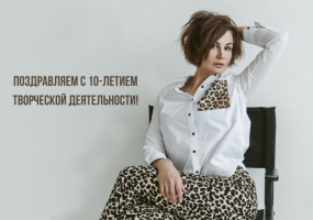 Поздравляем актрису Веру Прунич с 10-летием творческой деятельности!
