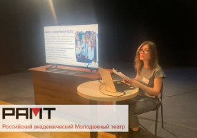 Театр «Глобус» принял участие в IX Всероссийском семинаре по работе со зрителями