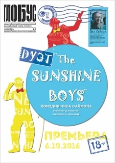 Дуэт «The Sunshine boys»