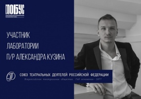 Александр Липовской станет участником лаборатории под руководством Александра Кузина