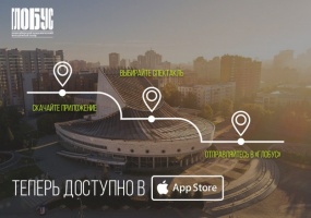 Мобильное приложение театра «Глобус» в AppStore
